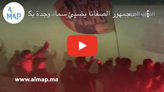 جمهور الصفانا يضيئ سماء وجدة بكاركاج عالمي خلال مقابلة المغرب الفاسي والمولودية الوجدية