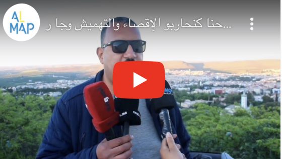 حنا كنحاربو الإقصاء والتهميش وجا رئيس المجلس الجماعي لصفرو همشنا..المنحة حتى واحد مكيعطيها من جيبو..