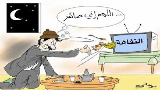 “ذ مجبر” يجبر خواطر مؤسسي برامج العار التي تتسول على حساب “رمضان”