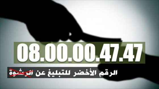 شيشاوة : الإطاحة برئيس جماعة بسبب الرشوة