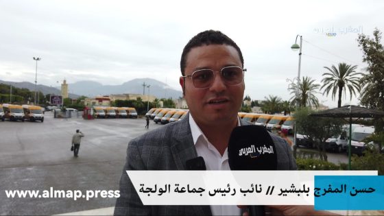 حسن المفرج بلبشير نائب رئيس جماعة الولجة يشيد بالمبادرة الوطنية للتنمية البشرية لما حققته من تنمية