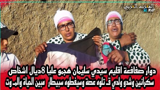 شوفو شنو وقع فدوار صفافعة اقليم سيدي سليمان… هجمو عليا 8ديال اشخاص سكرانين وشدو ولدي قـ تلوه عصة