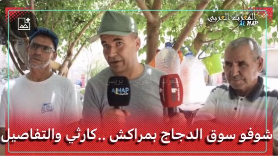 شوفو سوق الدجاج بمراكش ..كارثي والتفاصيل على لسان مهنيي الحلاقة