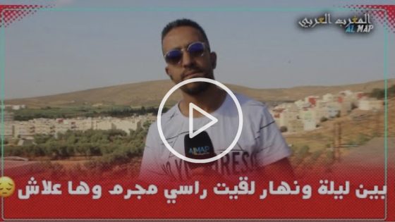 بين ليلة ونهار لقيت راسي مجرم ومات ليا الوالد وانا وسط الحبس لكن تبت وشوف السبب