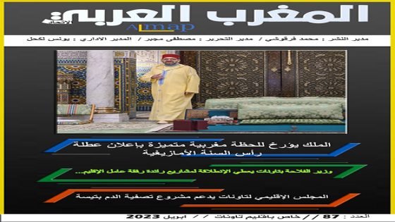 مجلة ورقية عدد رقم : 87 / أبريل 2023
