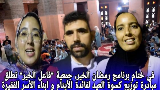 جمعية “فاعل خير”تصنع الحدث بمراكش