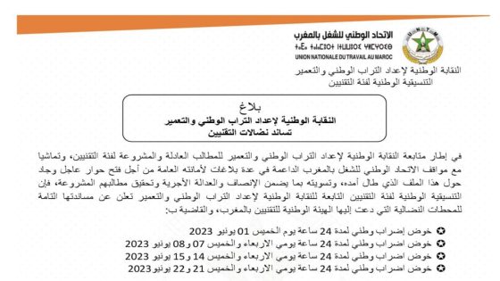 النقابة الوطنية لإعداد التراب الوطني والتعميرتساند نضالات التقنيين.