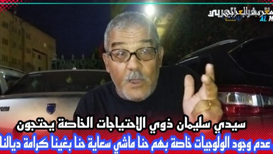 سيدي سليمان ذوي الاحتياجات الخاصة يحتجون ..حنا ماشي سعاية حنا بغينا الكرامة ديالنا