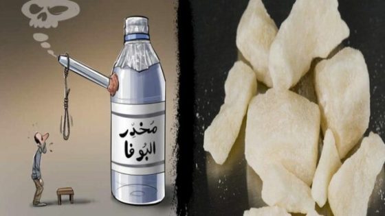 مخدر “البوفا”Pufa: نداء استغاثة