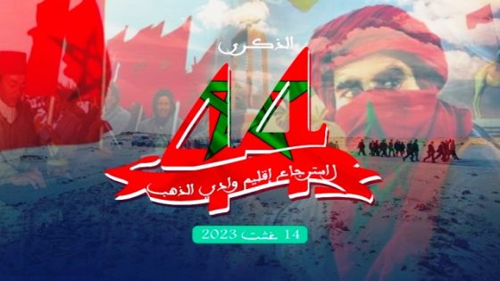 المغرب يحتفي بالذكرى 44 لاسترجاع وادي الذهب