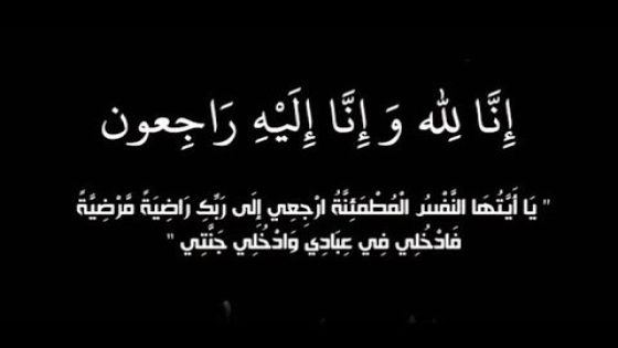 وفاة عبد الله الرزرازي المدير الجهوي لمراقبة التراب الوطني بأكادير