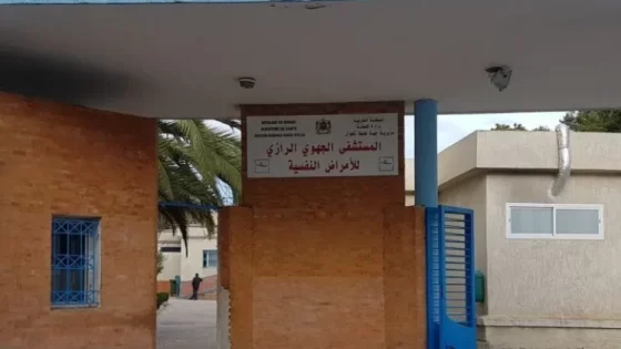 نزيل ينهي حياته بمستشفى الأمراض العقلية بطنجة