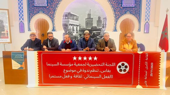 فاس – ندوة حول موضوع>