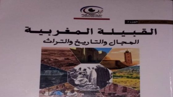 باحثون يتناولون دينامية ” القبيلة المغربية ” في تاريخ المغرب