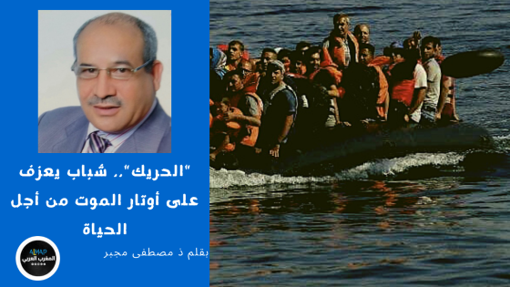 “الحريك”.. شباب يعزف على أوتار الموت من أجل الحياة