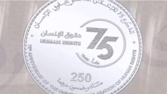 بنك المغرب يصدر قطعة نقدية تذكارية احتفاء بالذكرى الـ 75 للإعلان العالمي لحقوق الإنسان