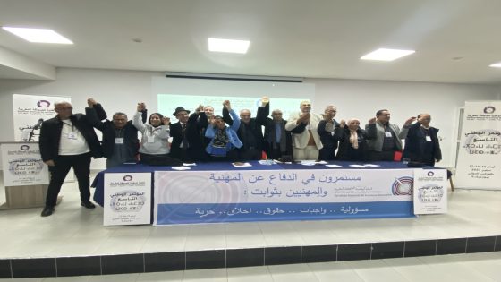 البيان العام للمؤتمر التاسع للنقابة الوطنية للصحافة المغربية