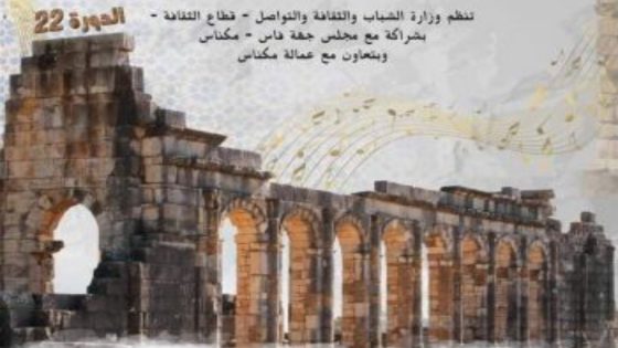 مهرجان “وليلي” في مكناس: بين الجدل والتساؤلات حول تنظيم ومستقبل الثقافة الصيفية