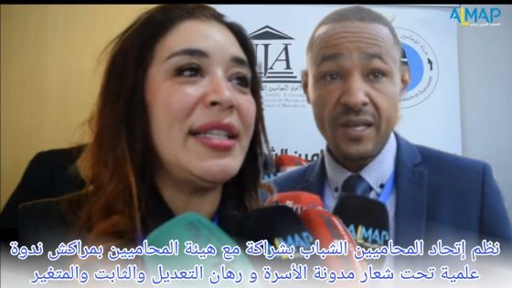 مراكش ندوة علمية تحت شعار “مدونة الأسرة و رهان التعديل والثابت والمتغير”