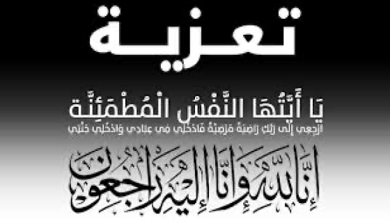 تعزية مصطفى مجبر في وفاة والد حسن يحيي