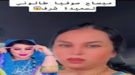 صوفيا طالوني يشعل الجدل: رسالة نارية إلى سعيدة شرف وسط عاصفة قضية حمزة مون بيبي