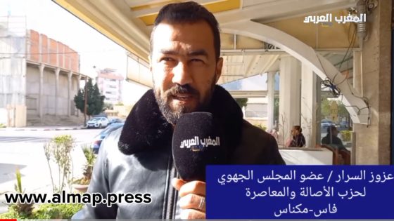 سياسة المجالس المنتخبة بتازة من وجهة نظر عضو المجلس الجهوي لحزب الأصالة والمعاصرة بجهة فاس-مكناس