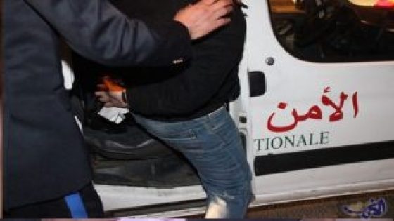 فاس المدينة -اعتقال منحرف خطير محل مذكرة بحث وطنية متخصص في السرقات