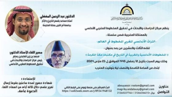 أكاديمي سعودي يسلط الضوء على المخطوط الأندلسي والمغربي في التاريخ بمكتبات مكة المكرمة.