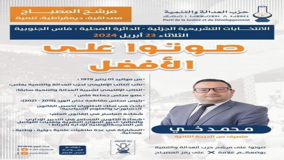 “عودة البيجيدي: محاولة يائسة أم استراتيجية ضائعة؟ كيف يتخبط حزب العدالة والتنمية في مستنقع الفشل بفاس”