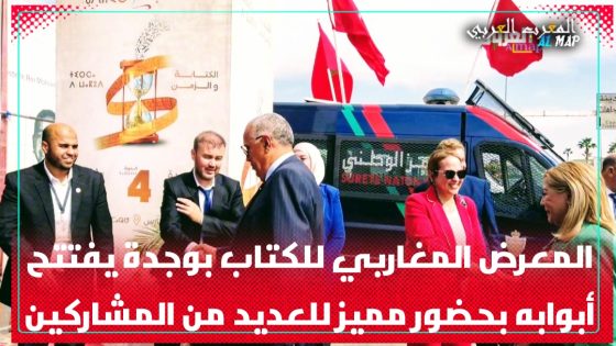 تحت شعار”الكتابة والزمن”المعرض المغاربي للكتاب بوجدة يفتتح أبوابه بحضور مميز للعديد من المشاركين