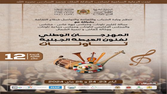 مدينة تاونات تحتفي بفنون العيطة الجبليةأيام 23-24-25 ماي 2024