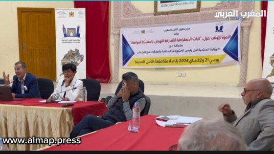 فاس- ندوة حول “آليات الديموقراطية التشاركية للنهوض بالمشاركة المواطنة”