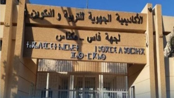 تعيينات جديدة في الأكاديمية الجهوية للتربية والتكوين لجهة فاس مكناس