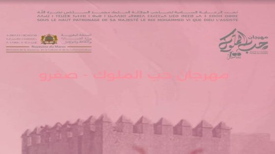 مدينة صفرو واستسلامها للصمت قبل مهرجان حب الملوك: خطوة نحو المركزية