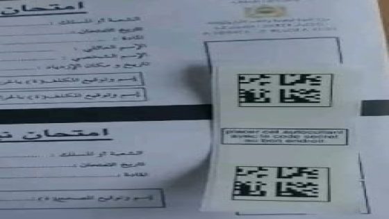 اعتماد الترميز الآلي في تصحيح امتحانات الباكالوريا 2024