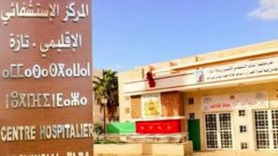 استقالة مديرة المستشفى الإقليمي ابن باجة بتازة: خسارة للقطاع الصحي المحلي