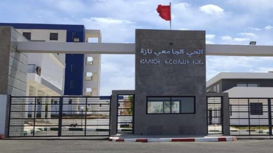 بعد الكلية عن الحي الجامعي الجديد يرهق طلبة تازة