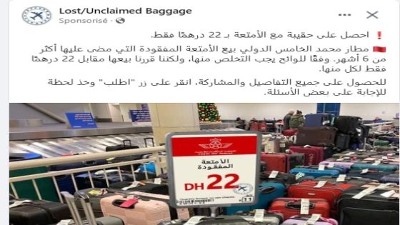 بيع الحقائب المفقودة في مطار محمد الخامس: حقيقة أم احتيال؟
