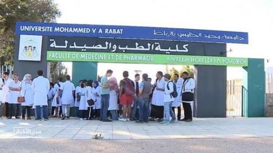 استراتيجية جديدة لتعميم كليات الطب والصيدلة في المغرب