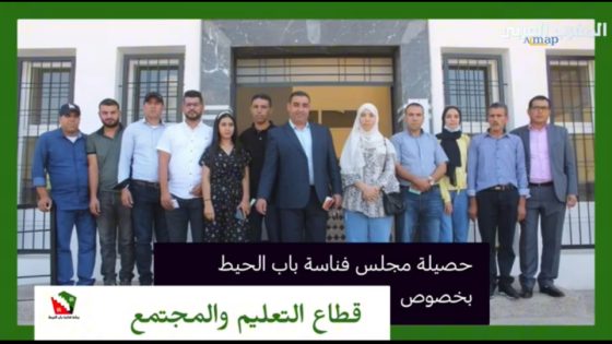 جماعة فناسة باب الحيط تتحول لنموذج تنموي يحتذى به في كيفية تحويل التحديات إلى إنجازات في أرض الواقع