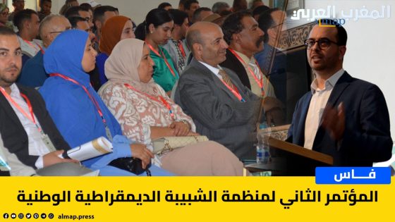 المؤتمر الثاني لمنظمة الشبيبة الديمقراطية الوطنية