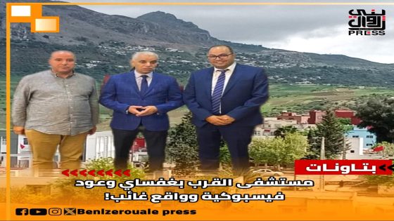 غفساي.. مستشفى فيسبوكي أم حلم ضائع؟