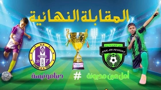 إقليم تاونات : دوري كرة القدم للفئات الصغرى في دورته الثانية بجماعة فناسة باب الحيط :  حينما تستشرف الرياضة حلم تحقيق التنمية المحلية الشاملة …