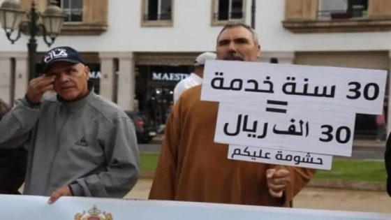 المتقاعدون المغاربة يعلنون الغضب: وقفة وطنية بالرباط للمطالبة بالكرامة والعدالة الاجتماعية