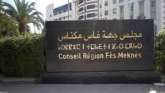 مجلس جهة فاس-مكناس يصادق ويبرمج… ولا شيء يتحقق على الأرض! مشاريع مؤجلة، كلفة مرتفعة، وتدبير يثير علامات الإستفهام … فما القصة وما الحكاية …