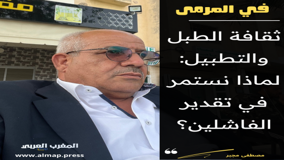 الخيانة الكبرى: عندما يتحوّل المسؤول إلى عبء على وطنه