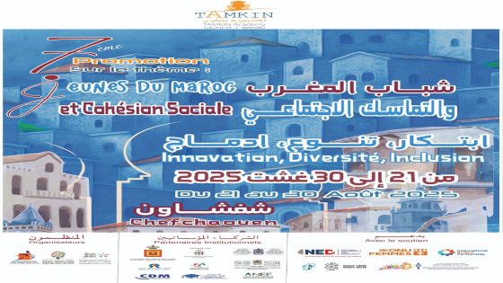 شباب المغرب والتماسك الاجتماعي محور الدورة السابعة لأكاديمية تمكين بشفشاون