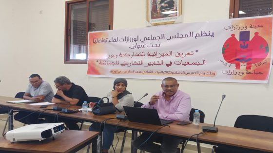 ورزازات تعتمد الميزانية التشاركية خطوة نحو تدبير محلي عادل وشفاف