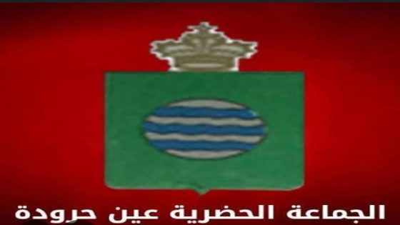 عين حرودة.. القرية الكبيرة التي تراجعت في سلم الأهمية رغم توسعها الديمغرافي.