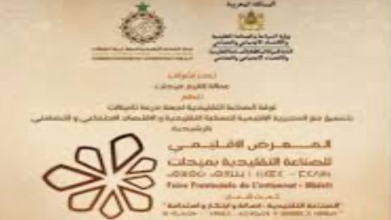 انطلاق المعرض الإقليمي للصناعة التقليدية بميدلت تحت شعار: “الصناعة التقليدية.. أصالة وابتكار واستدامة”